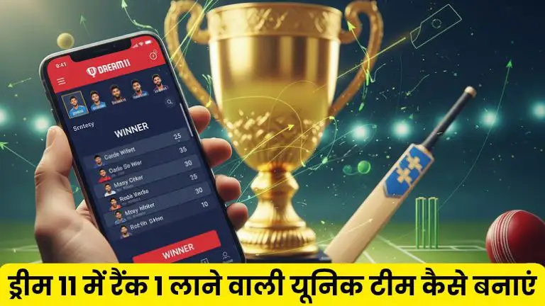 Dream11 पर नंबर वन टीम कैसे बनाएं