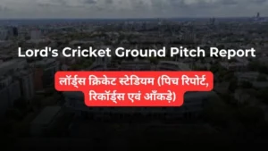 Lord's Cricket Ground Pitch Report In Hindi