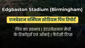 एजबेस्टन बर्मिंघम स्टेडियम पिच रिपोर्ट