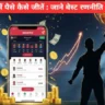 ड्रीम11 कैसे जीतें